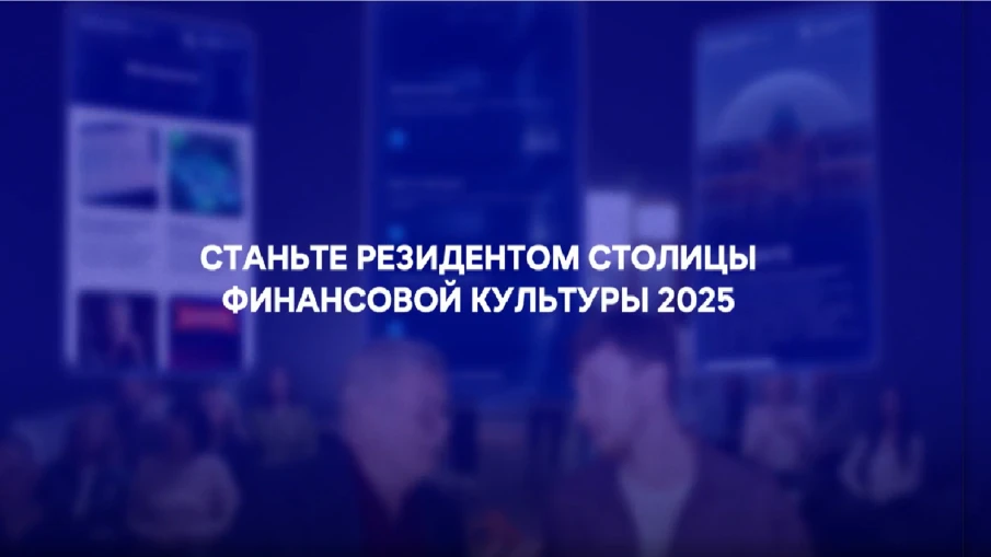 Столица финансовой культуры