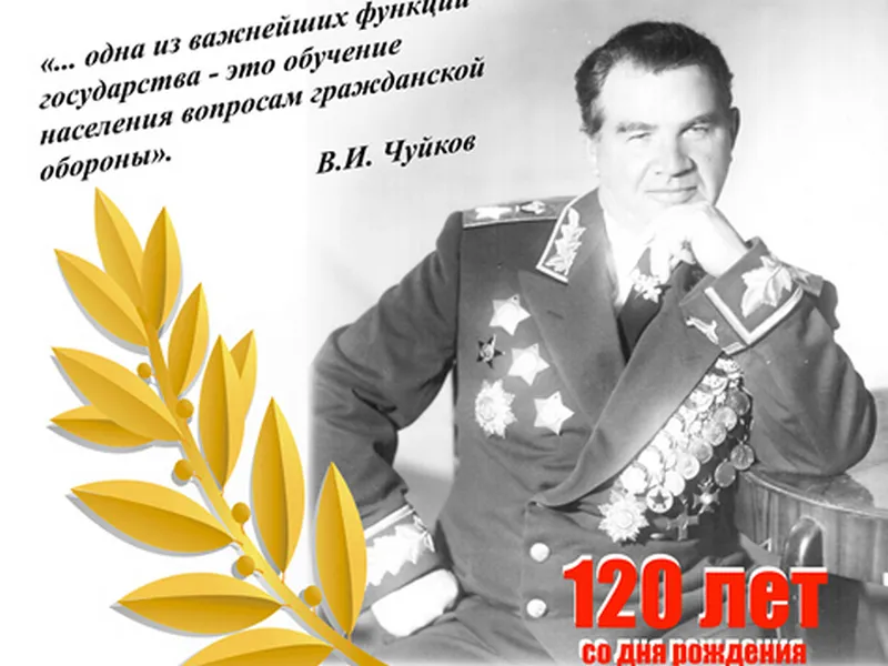18 марта 2020 года — 38 лет со дня смерти Маршала СССР Василия Ивановича Чуйкова