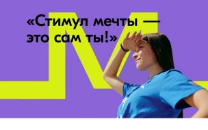 Стартует Всероссийская акция и конкурс «Стимул мечты – это сам ты!»